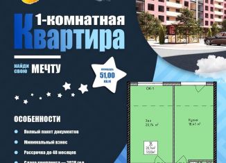 Продажа 1-ком. квартиры, 51.4 м2, Махачкала, Транзитная улица, 1