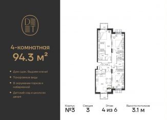 4-ком. квартира на продажу, 94.3 м2, Москва, проспект Андропова, 9/1к3, метро Коломенская