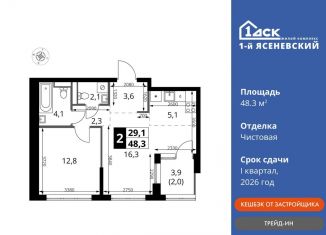 Продаю двухкомнатную квартиру, 48.3 м2, поселение Мосрентген, жилой комплекс 1-й Ясеневский, 2