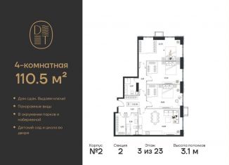 Продажа 4-ком. квартиры, 110.5 м2, Москва, проспект Андропова, 9/1к2, метро Коломенская