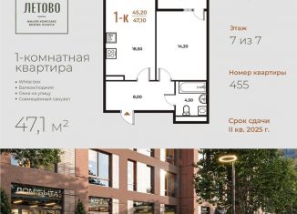 1-комнатная квартира на продажу, 47.1 м2, поселение Сосенское