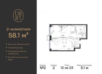 2-ком. квартира на продажу, 58.1 м2, Москва, проспект Андропова, 9/1к2, метро Коломенская