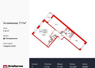 Продается 2-комнатная квартира, 77.7 м2, Санкт-Петербург, Невский район