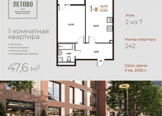 1-ком. квартира на продажу, 47.6 м2, поселение Сосенское