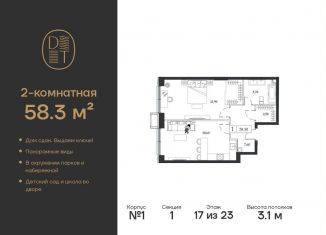 Продается 2-комнатная квартира, 58.3 м2, Москва, проспект Андропова, 9/1, метро Технопарк