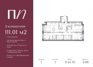 3-ком. квартира на продажу, 111 м2, Москва, метро Электрозаводская