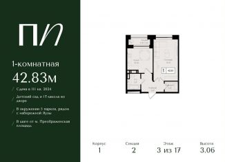 Продам 1-ком. квартиру, 42.8 м2, Москва, метро Электрозаводская