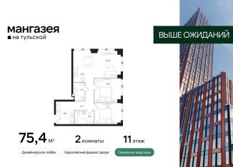 Продам двухкомнатную квартиру, 75.4 м2, Москва, Большая Тульская улица, 10с5, ЮАО