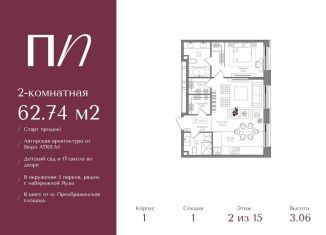 Продажа 2-комнатной квартиры, 62.7 м2, Москва, метро Семеновская