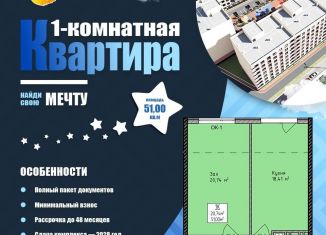 Квартира на продажу студия, 38.1 м2, Махачкала, Благородная улица, 43