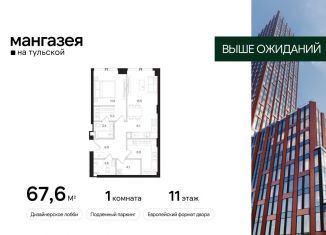 Продаю 1-комнатную квартиру, 67.6 м2, Москва, Большая Тульская улица, 10с5