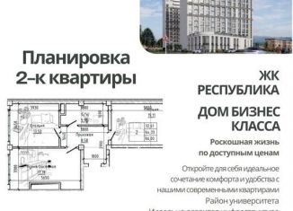 Продам двухкомнатную квартиру, 66 м2, Нальчик, район Хладокомбинат, улица Ахохова, 104