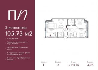 Трехкомнатная квартира на продажу, 105.7 м2, Москва, ВАО