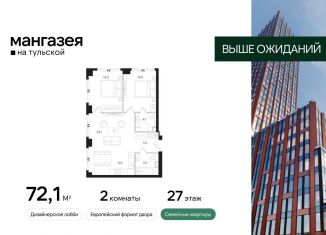 Продаю 2-ком. квартиру, 72.1 м2, Москва, Большая Тульская улица, 10с5, метро Шаболовская