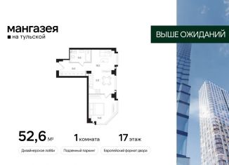 Однокомнатная квартира на продажу, 52.6 м2, Москва, Большая Тульская улица, 10с5, метро Тульская