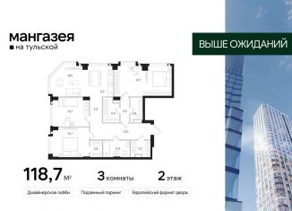 Продам трехкомнатную квартиру, 118.7 м2, Москва, Большая Тульская улица, 10с5, метро Тульская