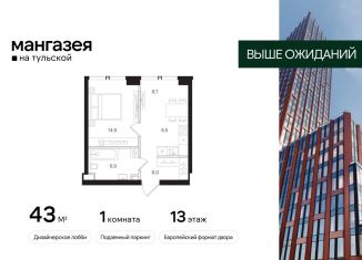 Однокомнатная квартира на продажу, 43 м2, Москва, Большая Тульская улица, 10с5, метро Шаболовская