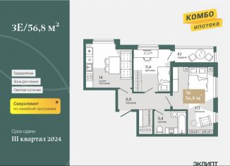 Продажа 2-комнатной квартиры, 59.2 м2, Тюмень, Калининский округ, Ямская улица, 159с1/3