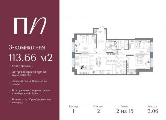 Продажа 3-ком. квартиры, 113.7 м2, Москва