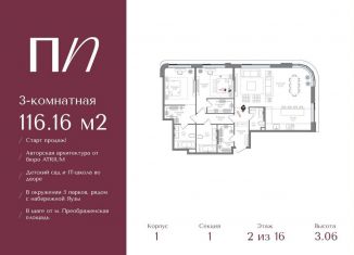 Продам 3-комнатную квартиру, 116.2 м2, Москва, ВАО