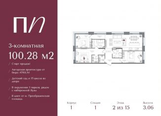 Продаю 3-комнатную квартиру, 100.3 м2, Москва, метро Электрозаводская