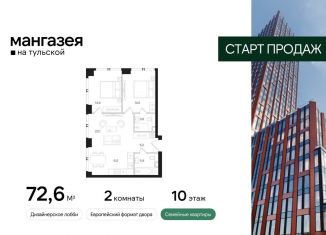 Продается квартира студия, 72.6 м2, Москва, Большая Тульская улица, 10с5, метро Тульская