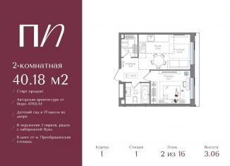 Продам двухкомнатную квартиру, 40.2 м2, Москва, метро Электрозаводская