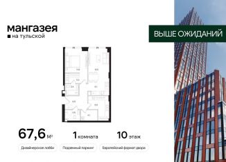 Продаю 1-комнатную квартиру, 67.6 м2, Москва, Большая Тульская улица, 10с5