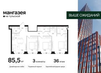 Продаю 3-ком. квартиру, 85.5 м2, Москва, ЮАО, Большая Тульская улица, 10с5