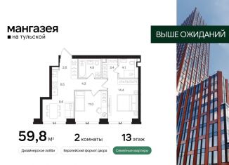 Продаю 2-ком. квартиру, 59.8 м2, Москва, метро Тульская, Большая Тульская улица, 10с5