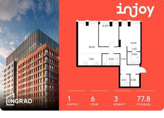 Продается 3-комнатная квартира, 77.8 м2, Москва, Войковский район