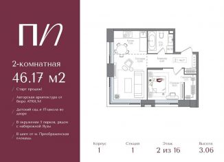 Продаю 2-ком. квартиру, 46.2 м2, Москва, район Преображенское