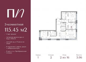 Продажа 3-комнатной квартиры, 115.5 м2, Москва, ВАО