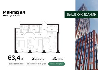 Продам 2-комнатную квартиру, 63.4 м2, Москва, Большая Тульская улица, 10с5, метро Тульская