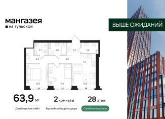 2-комнатная квартира на продажу, 63.9 м2, Москва, Большая Тульская улица, 10с5, Большая Тульская улица