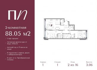 Продажа двухкомнатной квартиры, 88.1 м2, Москва, ВАО