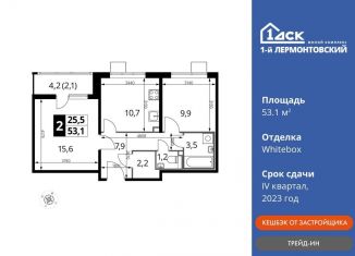 Продам 2-комнатную квартиру, 53.1 м2, Люберцы, Рождественская улица, 8, ЖК 1-й Лермонтовский