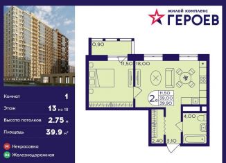 Продается 1-комнатная квартира, 39.9 м2, Балашиха, ЖК Героев