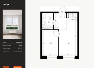 Продам 1-комнатную квартиру, 34.6 м2, Москва, жилой комплекс Полар, 1.4, метро Медведково