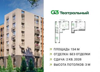 Продам четырехкомнатную квартиру, 134 м2, рабочий посёлок Ильинский