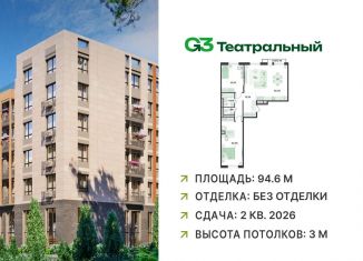 Продается 3-ком. квартира, 94.6 м2, рабочий посёлок Ильинский