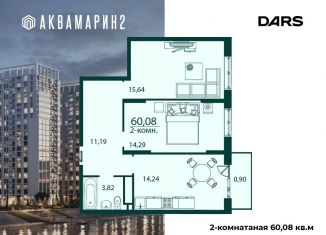 Продажа 2-ком. квартиры, 60.1 м2, Ульяновск, жилой комплекс Аквамарин-2, 4