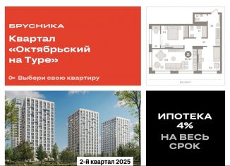 Продам двухкомнатную квартиру, 67.7 м2, Тюмень, Калининский округ