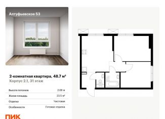 Продам 2-ком. квартиру, 48.7 м2, Москва, метро Отрадное