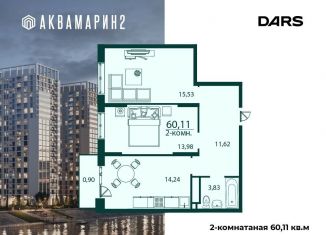 Продам двухкомнатную квартиру, 60.1 м2, Ульяновск, жилой комплекс Аквамарин-2, 4