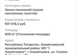 Участок на продажу, 6 сот., Татарстан, улица Салиха Сайдашева