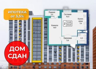 Продам двухкомнатную квартиру, 50.6 м2, Ижевск, улица Архитектора П.П. Берша, 42, Устиновский район