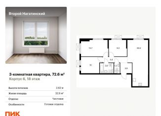 Продам трехкомнатную квартиру, 72.6 м2, Москва, жилой комплекс Второй Нагатинский, к6, метро Коломенская