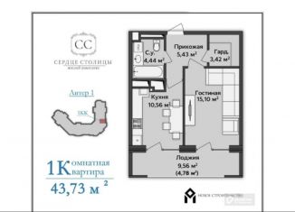 Продам 1-комнатную квартиру, 43.7 м2, Майкоп, улица Пирогова, 4