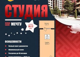 Продаю квартиру студию, 38.1 м2, Махачкала, Кировский район, Благородная улица, 37